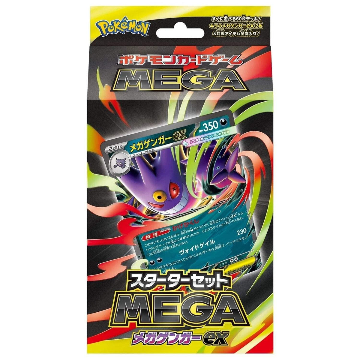 Mega Gengar EX Japanese starter set